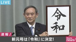 これから始まる「令和時代」は”真っ当な保守”として多様性を追求しよう　堀潤氏
