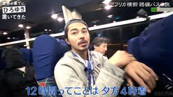 まさかの立ちション休憩！？ひろゆき＆東出昌大、アフリカの夜行バス事情に驚愕