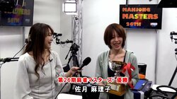 第26期麻雀マスターズ　佐月麻理子が連盟勢3人破り初優勝