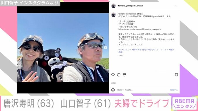 山口智子 Instagramより