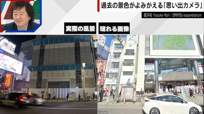 実際の風景と現れる画像