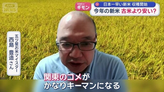「関東のコメが、キーマン」
