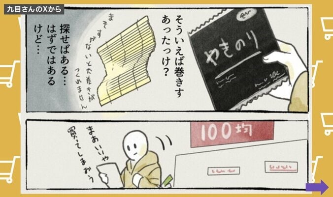 買い物あるある