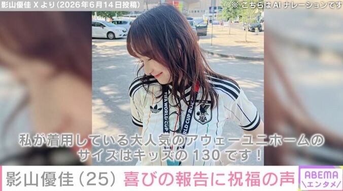 影山優佳