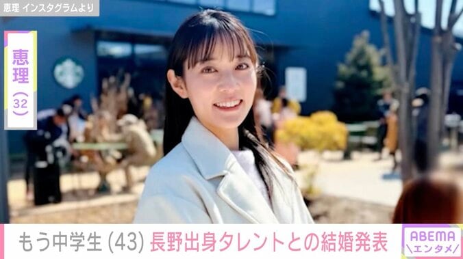 もう中学生、結婚を発表 お相手は長野出身のタレント「綺麗な方ですね！」「どうかお幸せにね」などの声 3枚目