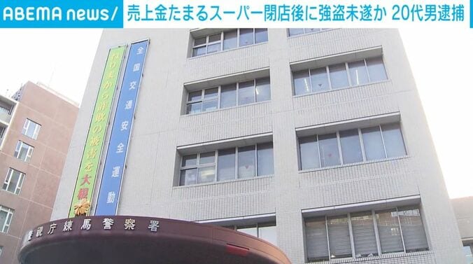 練馬警察署