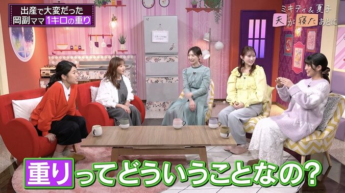 【写真・画像】出産時に1キロの重り!? 岡副麻希、驚きの処置内容を明かしスタジオ騒然 藤本美貴「怖いんだけど！」　2枚目