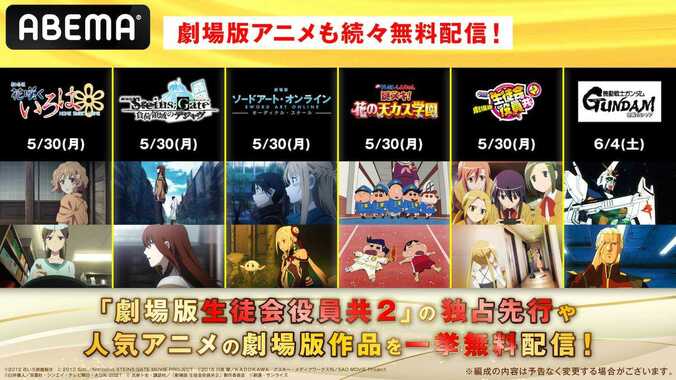 異世界、劇場版、少年誌原作アニメに今年のトレンドアニメなど100作品以上を一挙放送＆無料配信！ABEMAアニメSpecial Weekを開催 9枚目