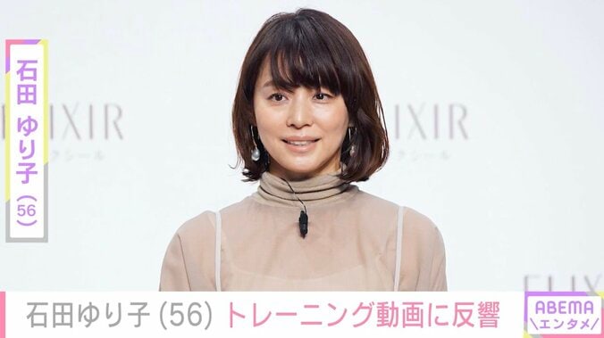 【写真・画像】激変ショットが話題・石田ゆり子（56）、最新の姿に反響「すっぴんもトレーニング姿もステキ」「小学生みたいにかわいい」　1枚目