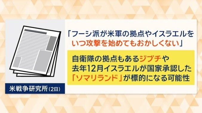 「フーシ派がいつ攻撃を始めてもおかしくない」