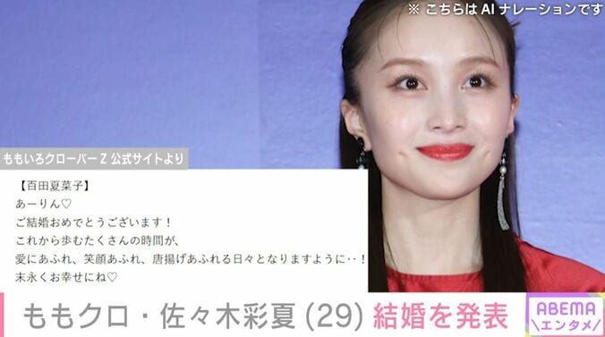 百田夏菜子のコメント