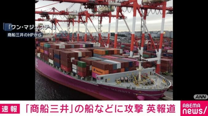 コンテナ船「ワン・マジェスティ」