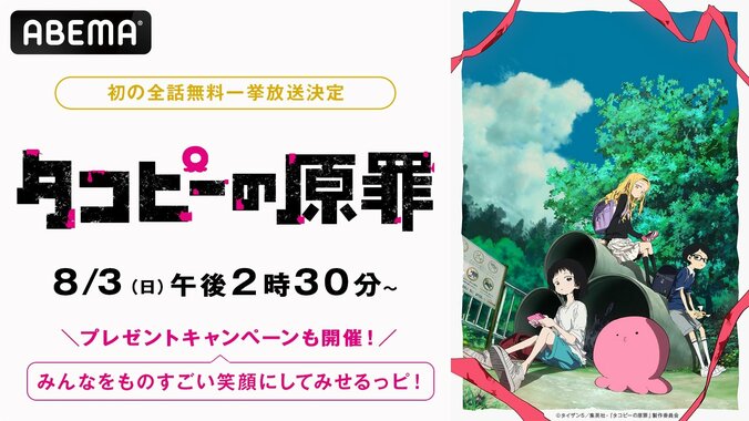 【写真・画像】アニメ『タコピーの原罪』全話無料放送決定！キャスト3名のサイン入りポスターが当たるキャンペーンも　1枚目