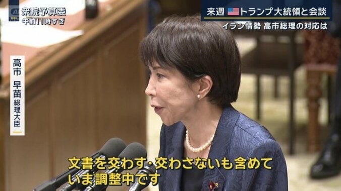 高市早苗総理大臣