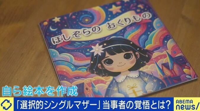 選択的シングルマザー