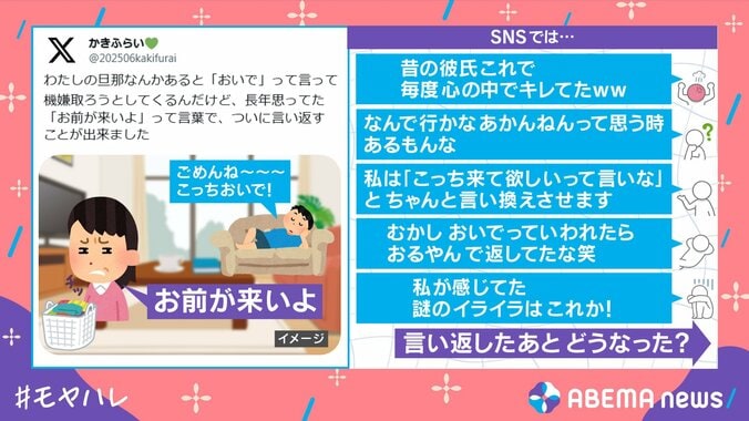 夫の発言に反撃