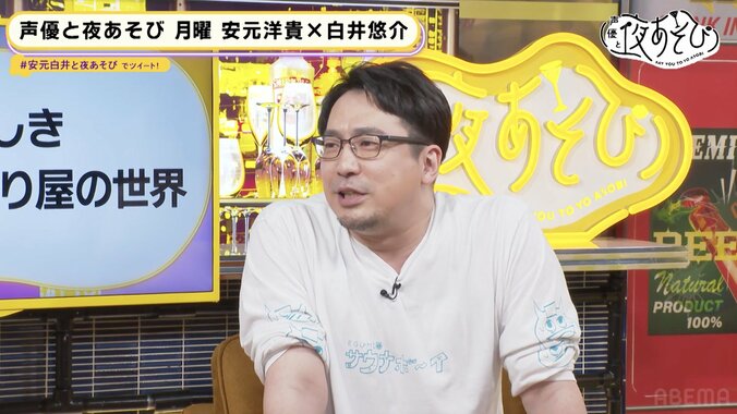 安元洋貴、ズボラすぎる白井悠介に呆れてしまう『声優と夜あそび』 3枚目