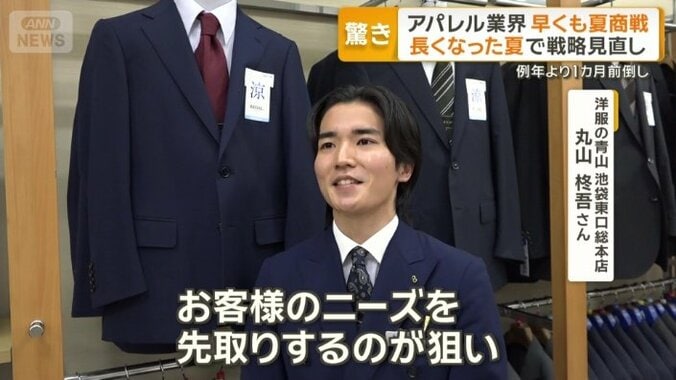 洋服の青山　池袋東口総本店　丸山柊吾さん