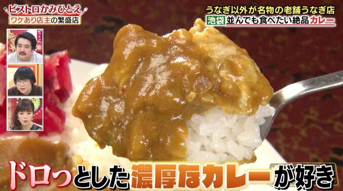 池袋・老舗うなぎ屋のカレーに行列！ 有給を使って訪れる客も…店主こだわりの一品「作るのに3日かかる」 1枚目