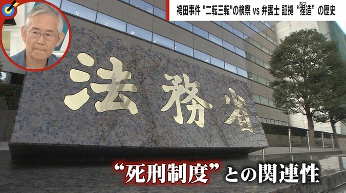 袴田事件の不可解すぎる矛盾点 “二転三転”の検察vs弁護士 「証拠の見方が180度違うことはありえない」 7枚目