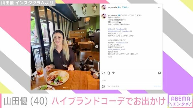 【写真・画像】“高級ホテル並み”豪邸が話題・山田優（40）、ハイブランドコーデで食事を楽しむプライベートショット公開　2枚目