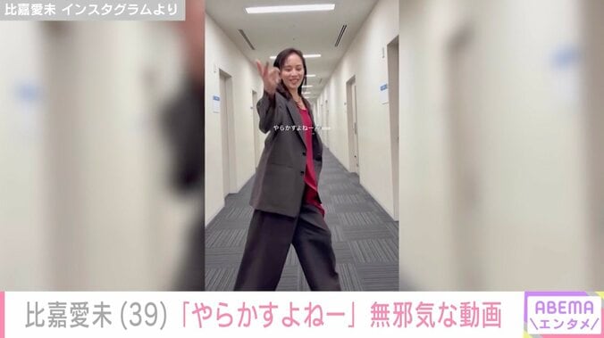 比嘉愛未 Instagramより