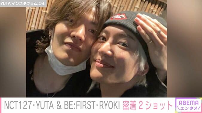 「心から愛する弟ができた」NCT127・YUTA、BE:FIRST・RYOKIとの顔寄せショット公開 1枚目