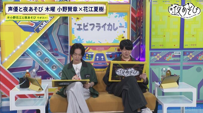 小野賢章＆花江夏樹が食レポで“ポエマーモード”に！以心伝心も披露！　5枚目