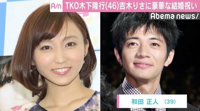 TKO・木下、吉木りさに贈った“豪華な結婚祝い”とは？ 2枚目