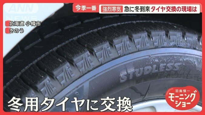 今季一番の寒気…急に冬到来　タイヤ交換の現場は？　東京ではおでん店に客相次ぐ 1枚目