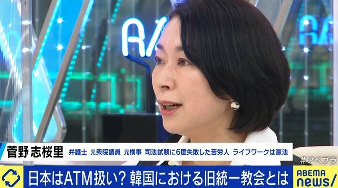 「候補者だった頃、“旧統一教会と関係があるかもしれない”と言われて席を立った経験が」選挙と宗教の関係に菅野志桜里弁護士も懸念 1枚目