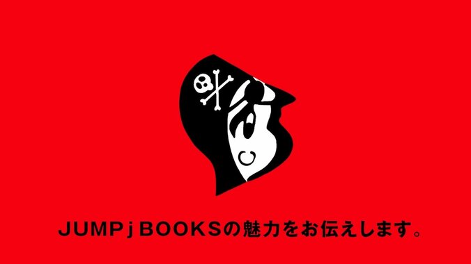 「週刊少年ジャンプ」マークが90°回転し…女の子に！  “ジャンプパイレーツ”の妹分、小説レーベルのイメージキャラに就任 7枚目