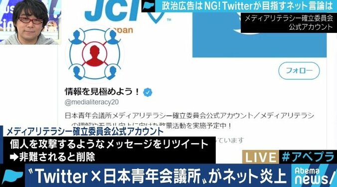 日本青年会議所ってどんな団体?パートナーシップを結んで非難を浴びたTwitter Japanの狙いと責任は? 2枚目