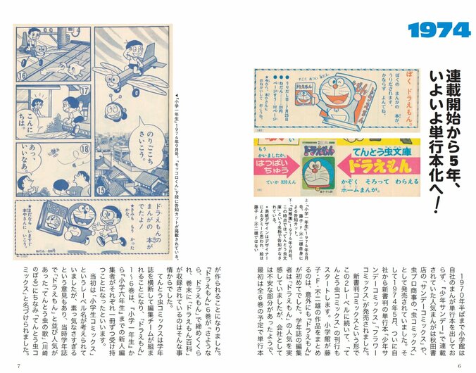 【写真・画像】てんとう虫コミックス『ドラえもん』第1巻50周年記念スペシャル版が発売！コミックス未収録話などが収録された小冊子も　5枚目
