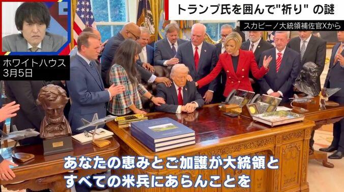 スカビーノ大統領補佐官Xから
