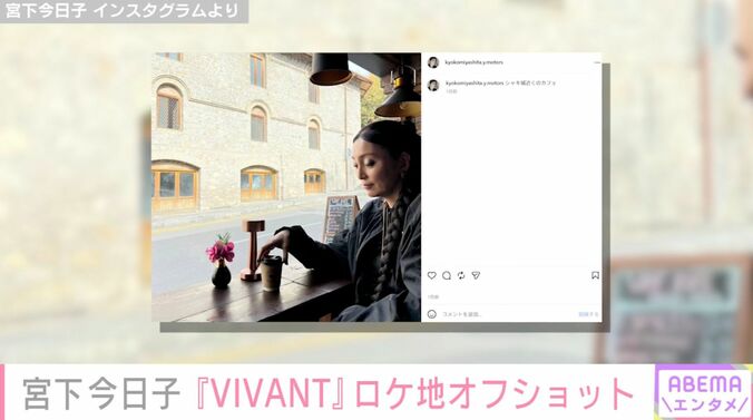 宮下今日子 Instagramより