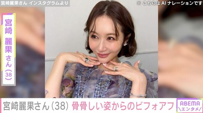 宮崎麗果さん