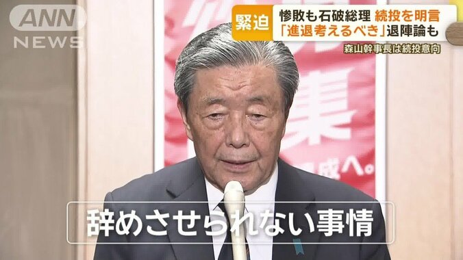 森山幹事長を辞めさせられない事情