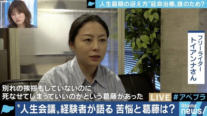 「取りやめになってしまったのは驚きだ」家族を看取った経験者と語る厚労省の「人生会議」ポスター問題 5枚目