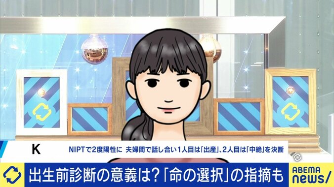 出生前診断により出産、中絶の両方を経験したKさん