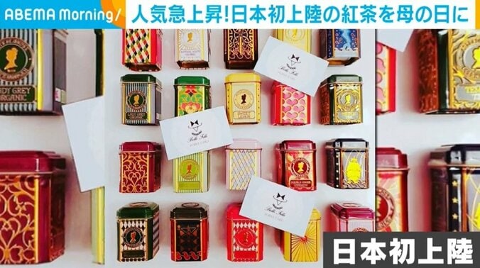 デンマーク老舗店の紅茶を日本初販売 予想を超える反響に「非常に驚いております」 1枚目