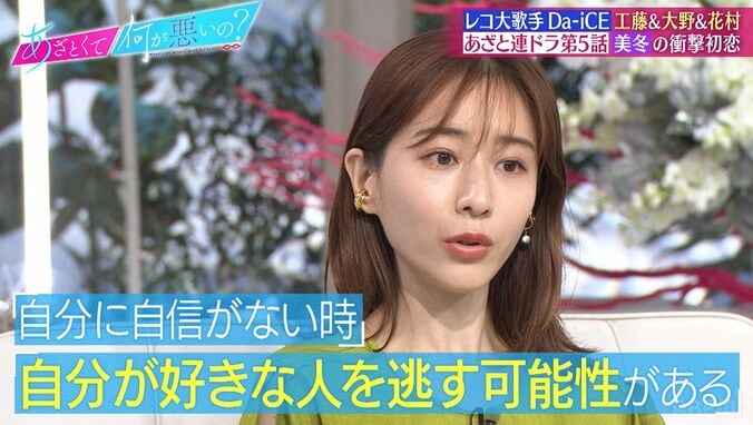 田中みな実「すごくイケメンで完璧な人から告白されたら…」告白されると急に気持ちが冷める…ある現象に共感 3枚目