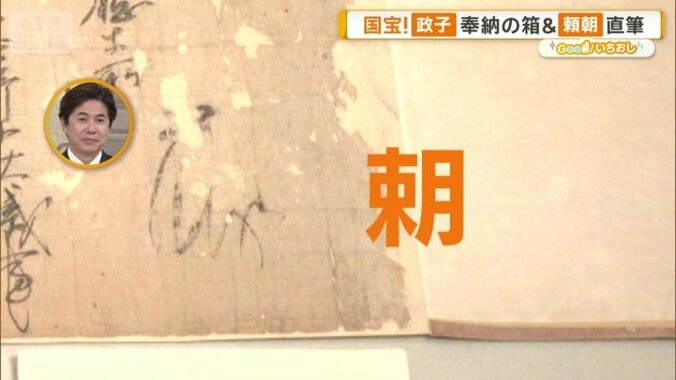 頼朝の直筆のサイン