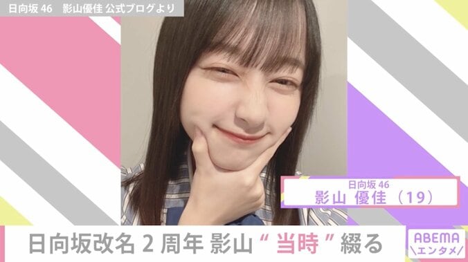 日向坂46・影山優佳、メンバーにも話したことがない不安「私の“小ささ”の実感が強まって」 1枚目