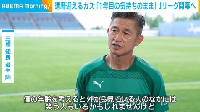 三浦知良選手