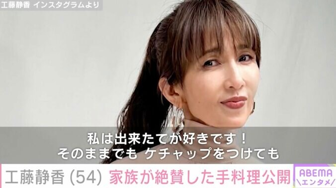 【写真・画像】工藤静香(54) 家族が絶賛した手料理を公開「なんて美味しそうな…」「レシピ本出してください」　1枚目