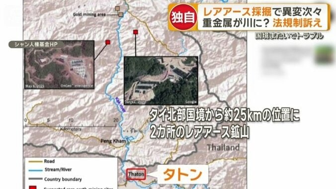 タイ北部の国境から約25キロの位置に2カ所のレアアース鉱山