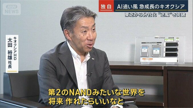 キオクシアHD　太田裕雄社長