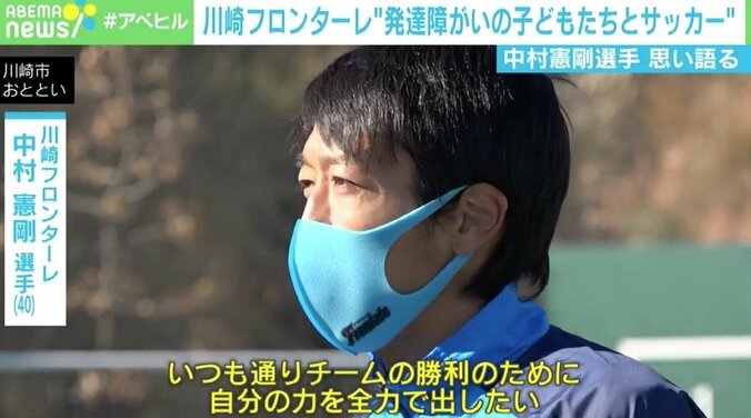 「可能性にふたをしないで」 発達障がいの子どもたちへの取り組み、“ミスター川崎”中村憲剛選手が語る思い 3枚目