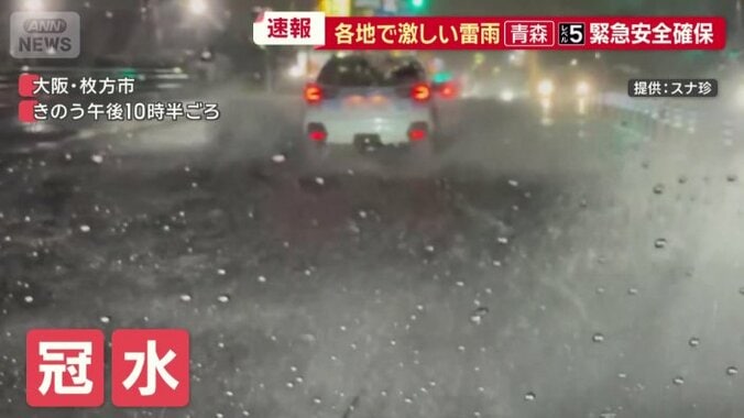 大阪でも…道路が冠水